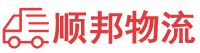 齐齐哈尔物流专线,齐齐哈尔物流公司